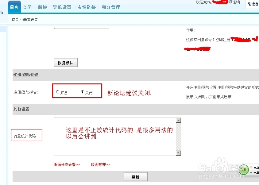 怎样建个人论坛：[2]设置论坛首页