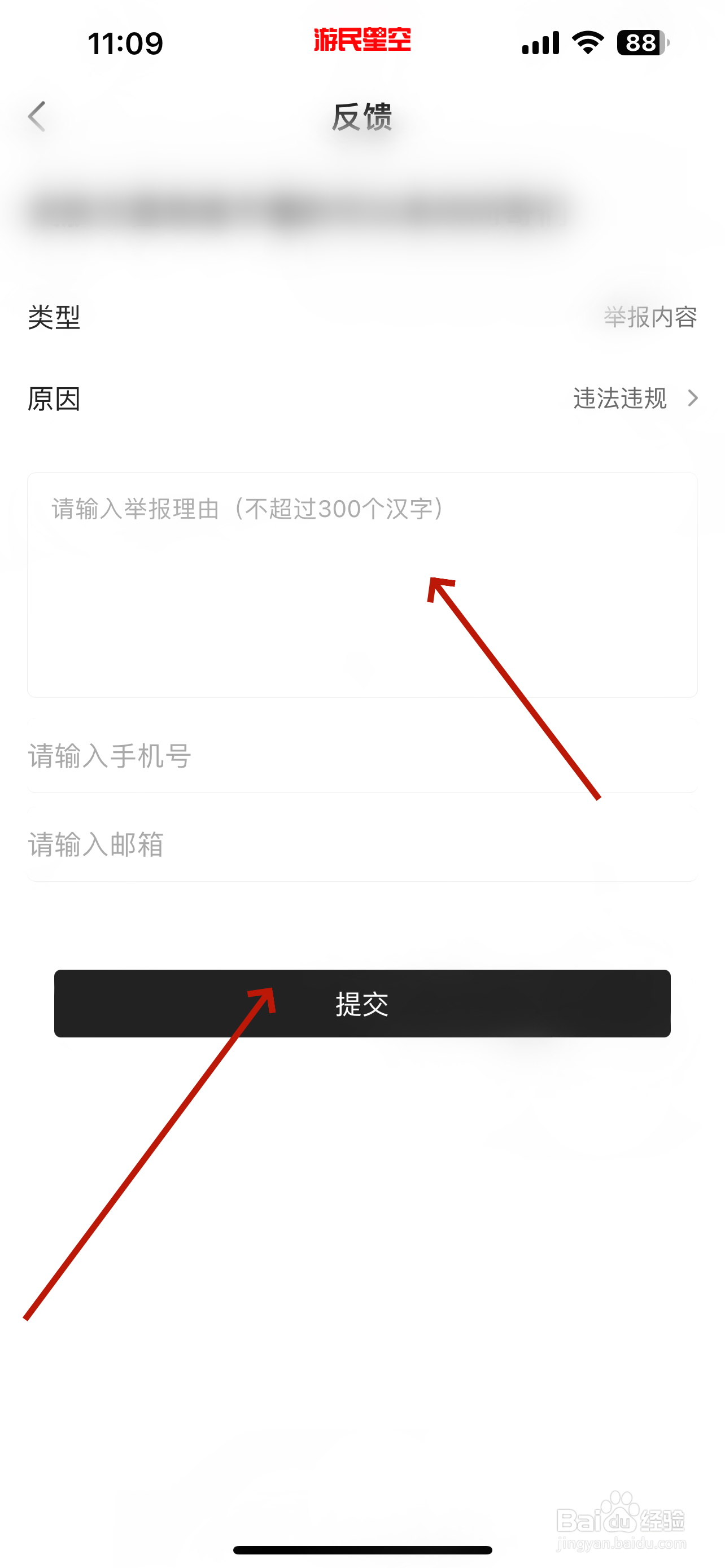 游民星空怎么举报帖子