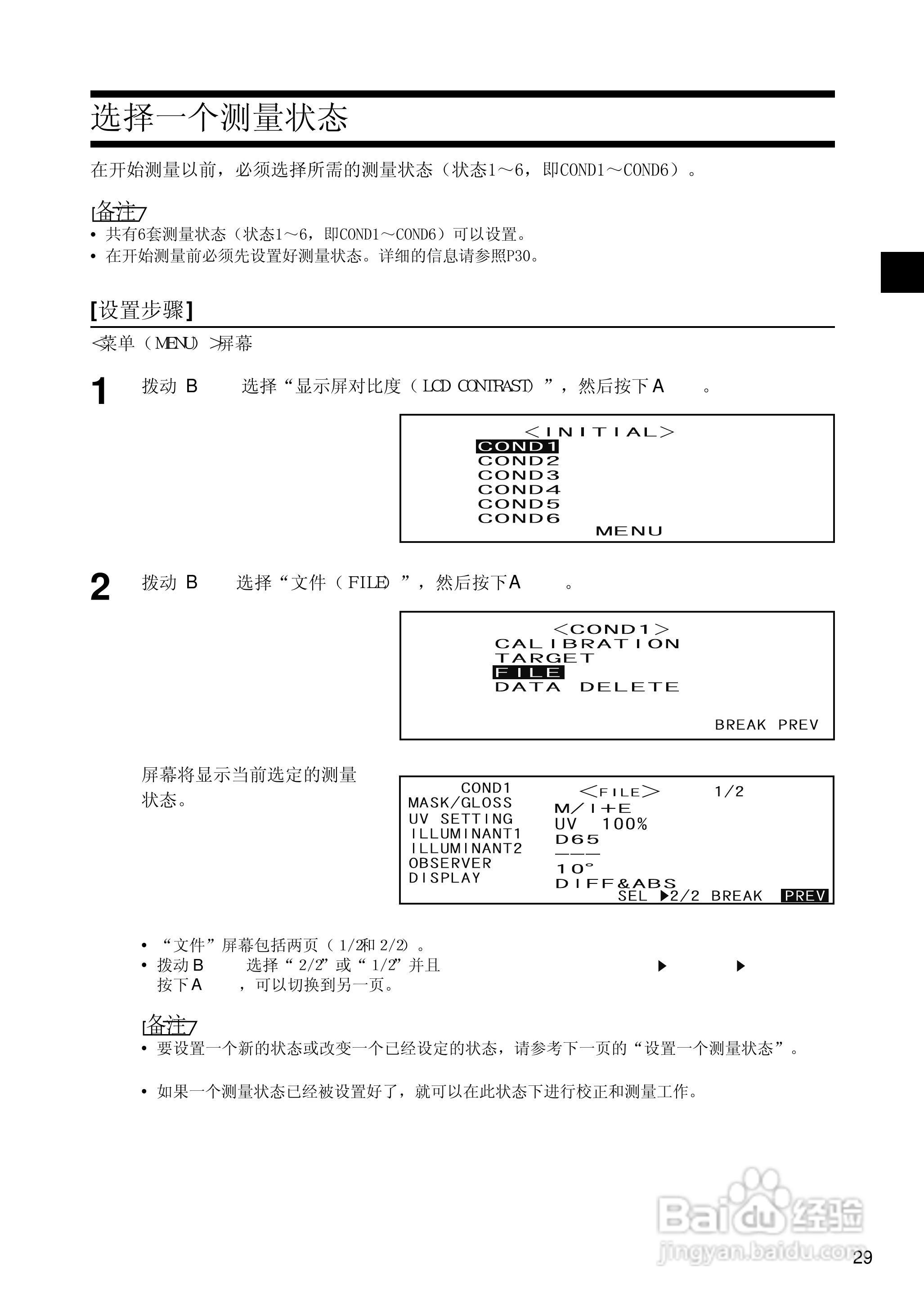 柯尼卡美能达分光测色计CM-2500d使用说明书:[4]