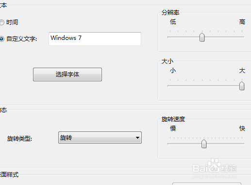 win7如何设置屏幕保护程序