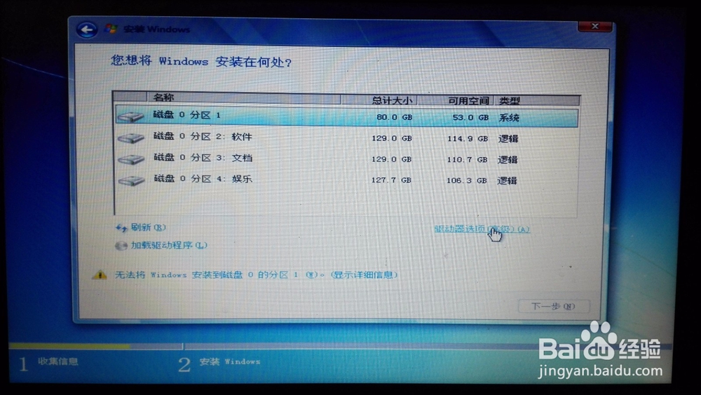 如何用光盘安装Windows7旗舰版
