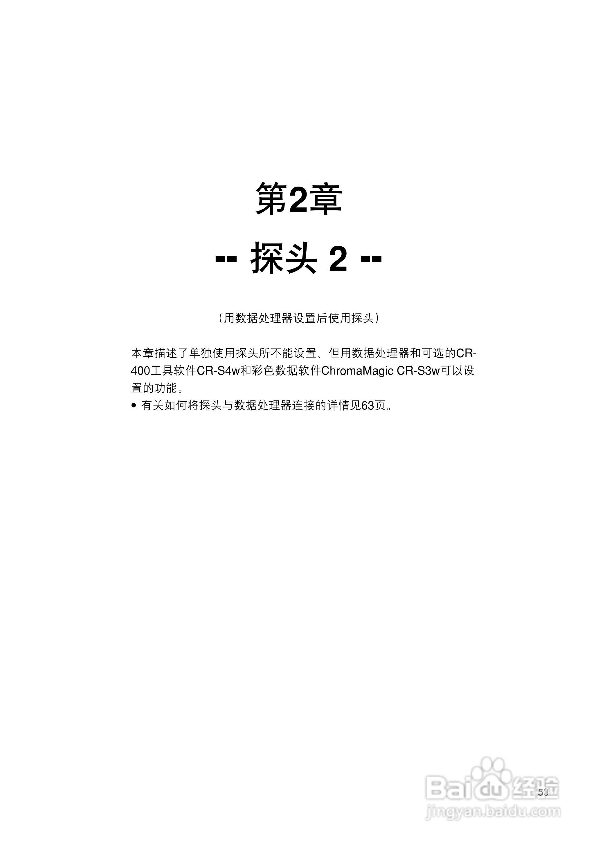 柯尼卡美能达色彩色差计CR-400 410使用说明书:[6]