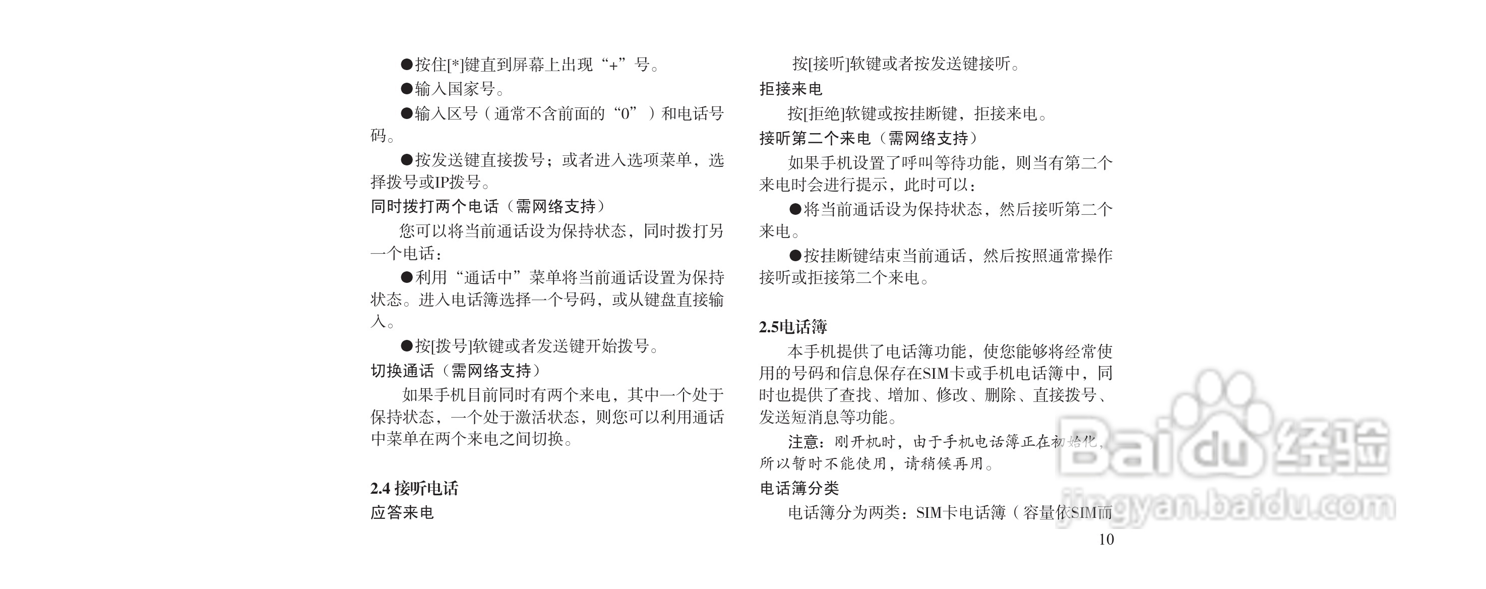 海尔M160手机使用说明书:[2]