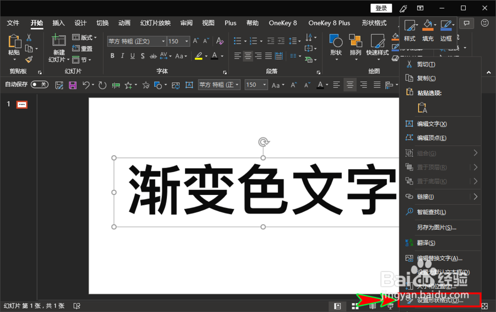 ppt怎么将文字颜色设置为渐变色
