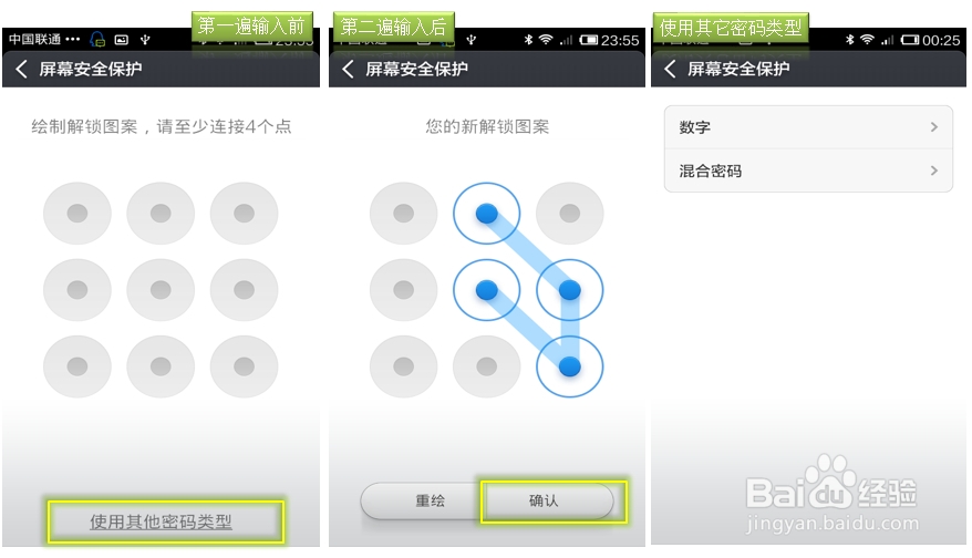 i 手机密码的设置及取消
