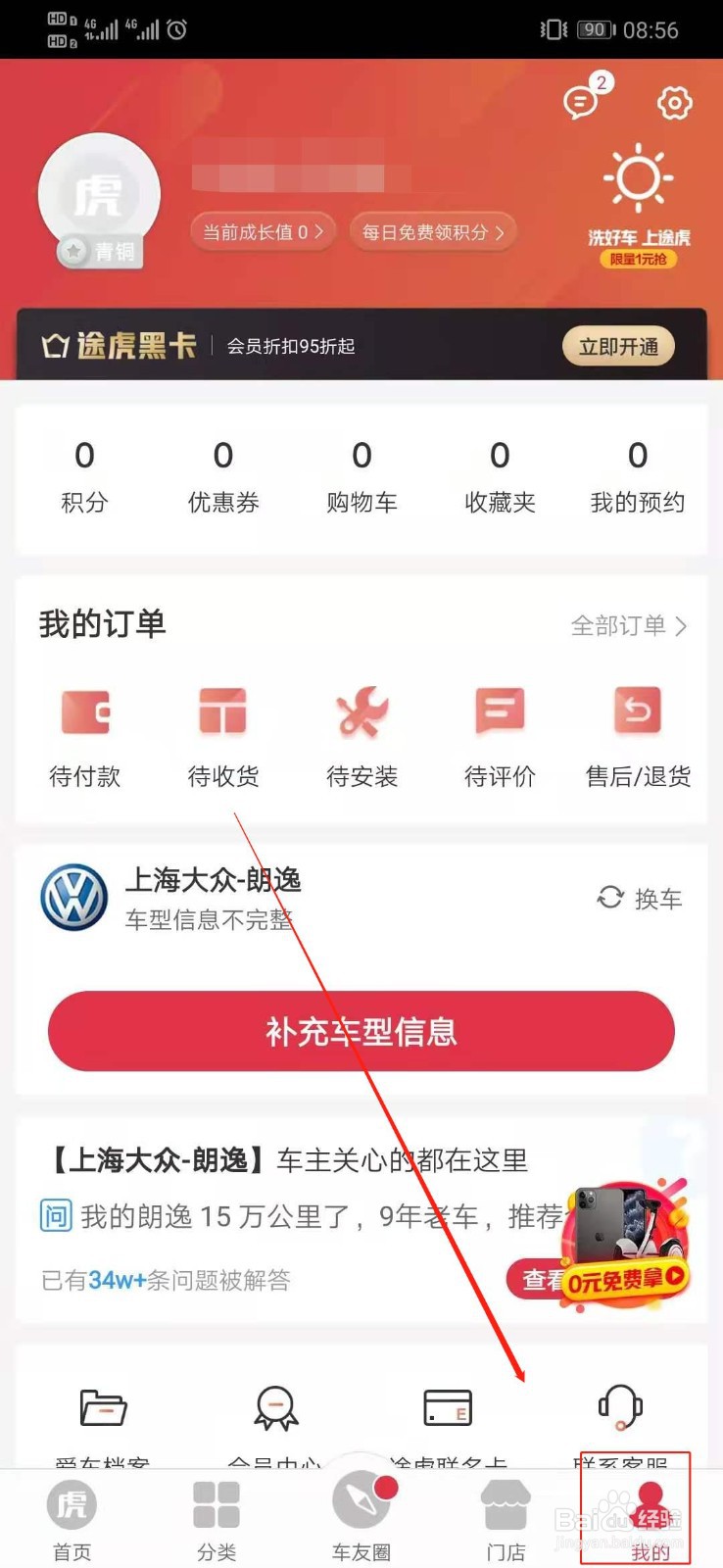 途虎养车如何关闭优惠活动通知