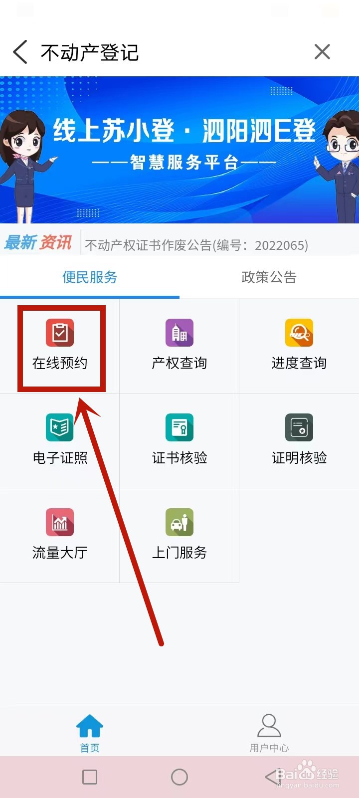 泗阳不动产登记业务怎么预约办理