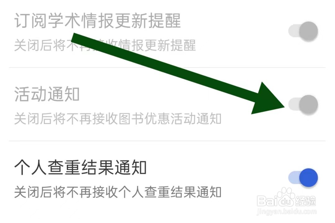 大象比分App如何关闭活动通知