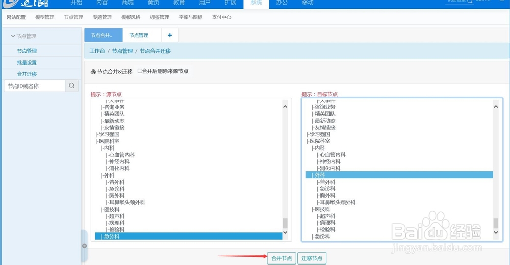 逐浪CMS系统中节点（栏目）自由排序管理