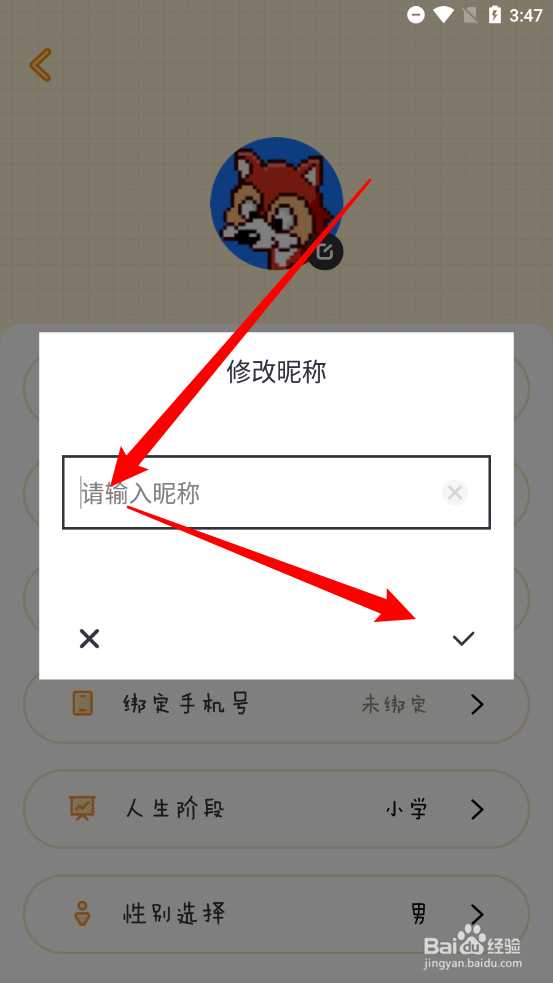毛滚滚日常app怎么修改昵称