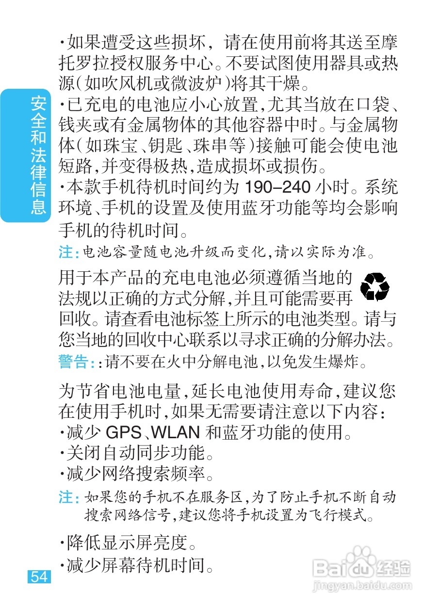摩托罗拉XT301手机使用说明书:[6]