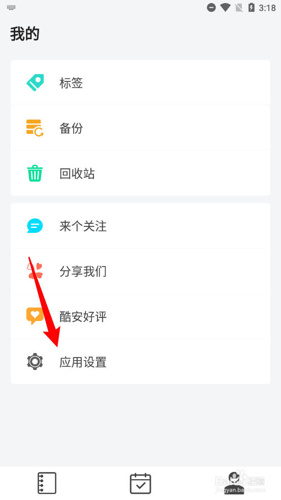 多彩笔记设置自定义图片水印