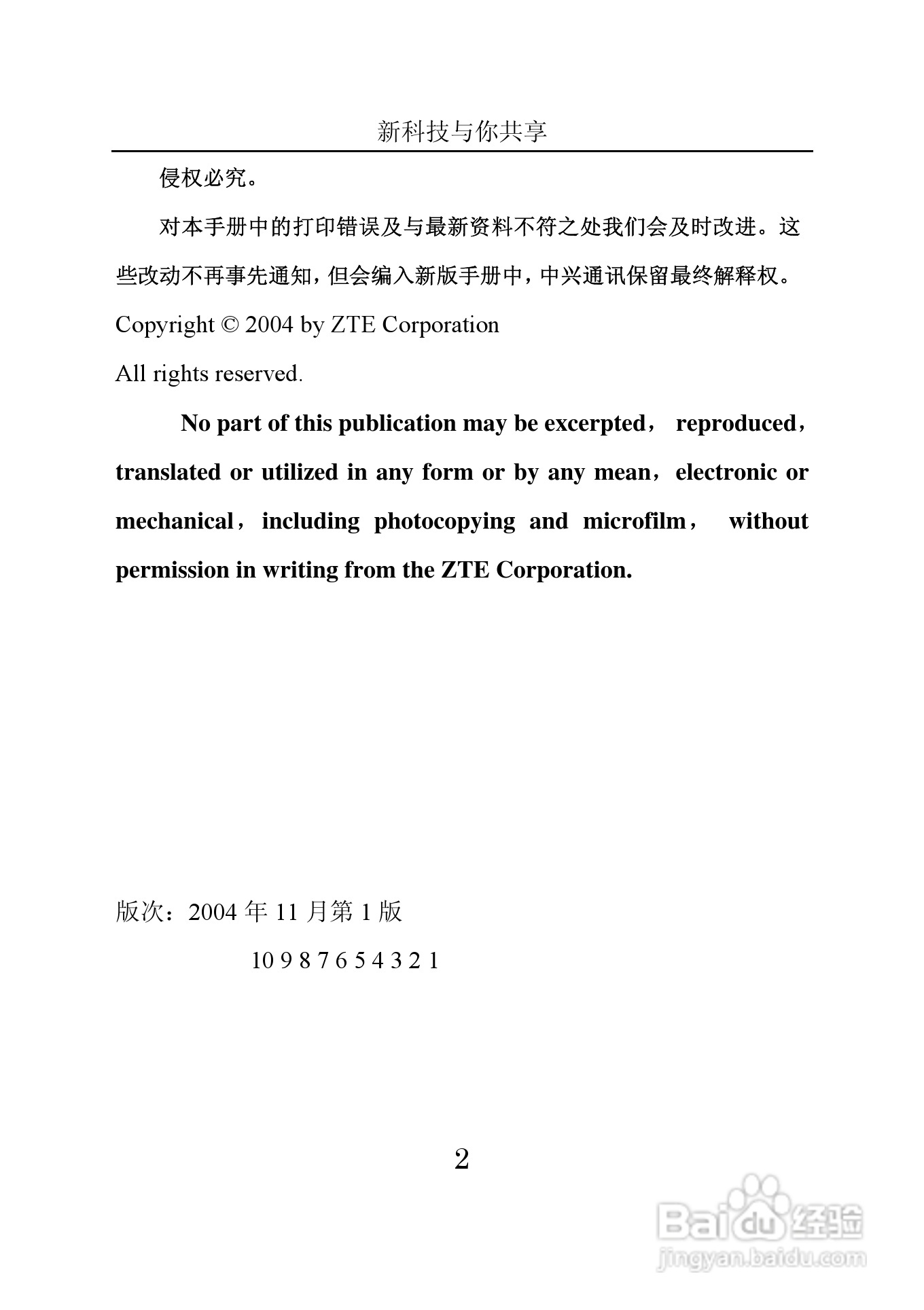 中兴V665手机使用说明书:[1]