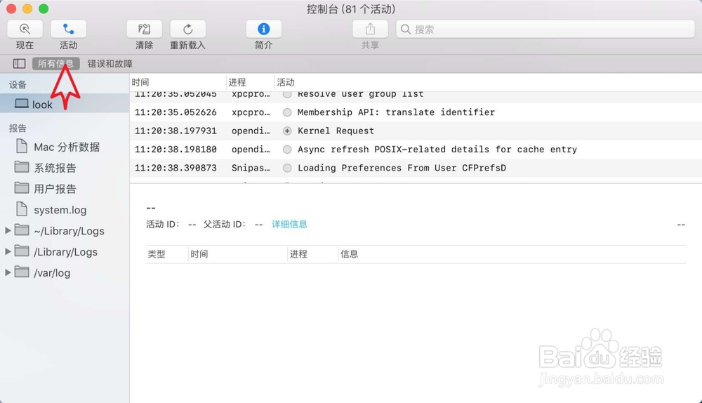 macbook怎么查看后台程序?
