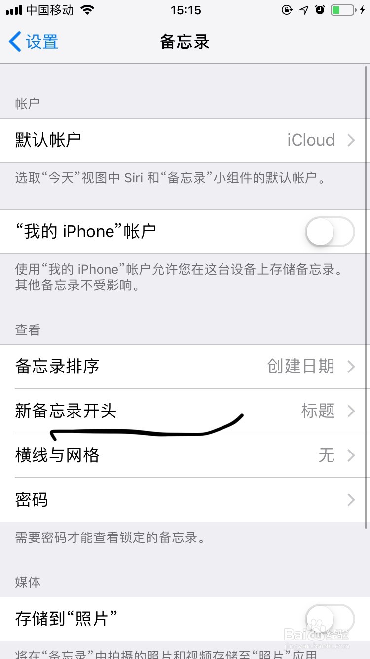 Iphone手机新备忘录开头怎么设置?