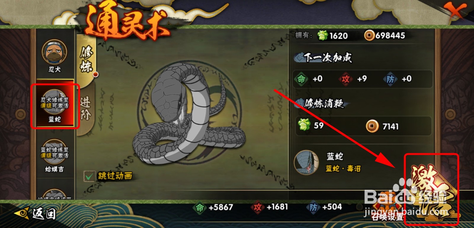 火影忍者手游怎么升级通灵兽蓝蛇