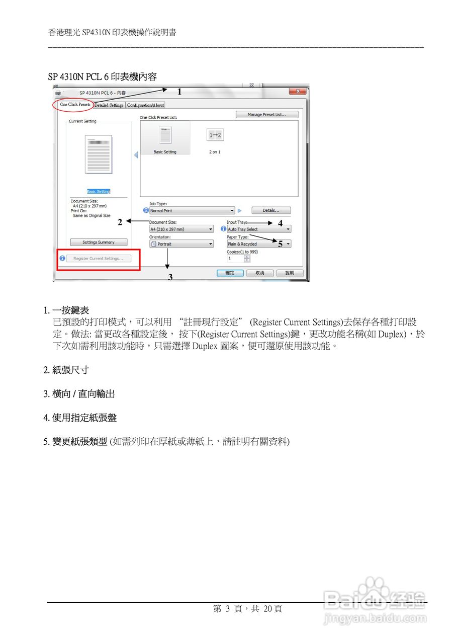 Aficio SP4310N激光打印机操作说明书:[1]