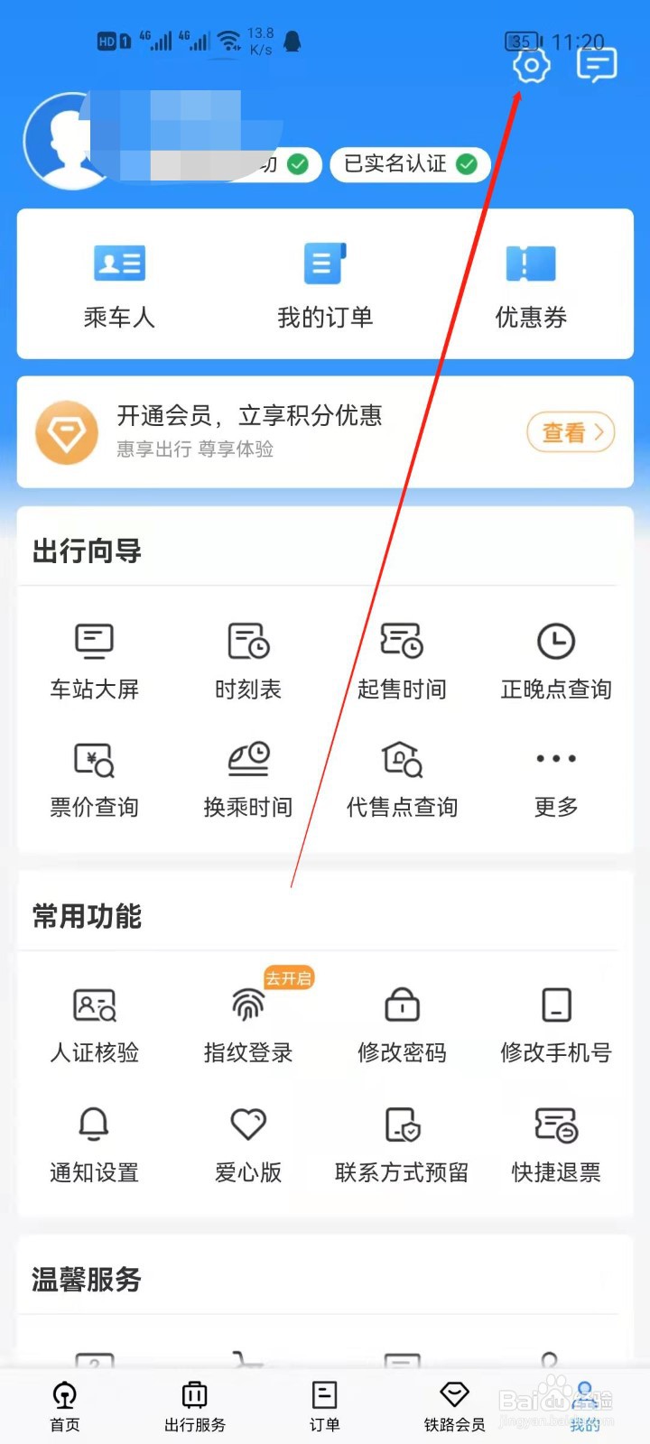 铁路12306怎么注销账号