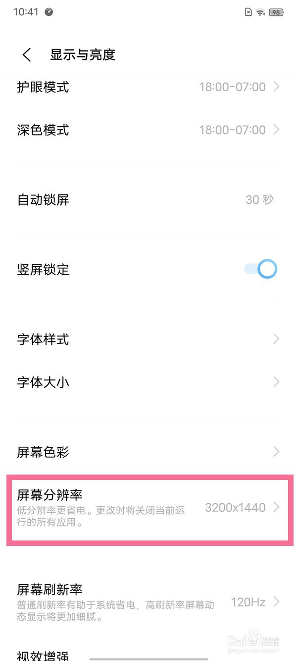 iqoo8pro怎样设置屏幕分辨率