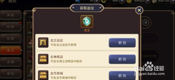 龙之谷手游工程师龙玉推荐