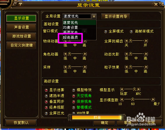 新天龙八部怎么设置超高画质显示