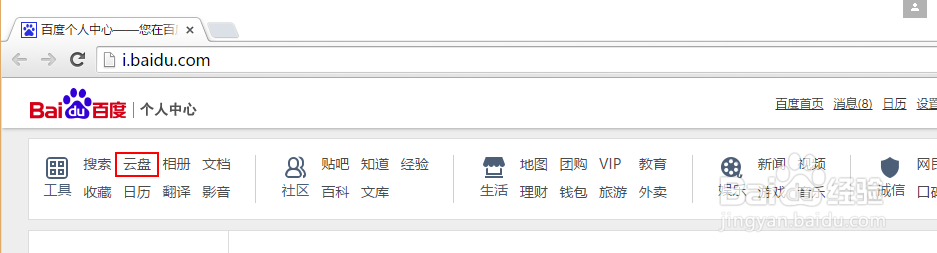 百度云盘的使用方法