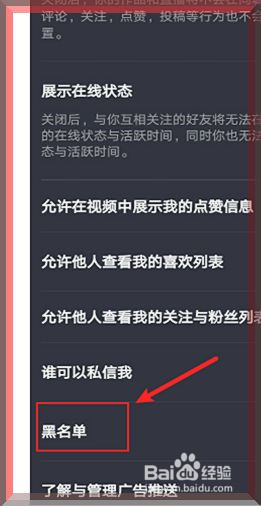 抖音怎麼解除黑名單限制