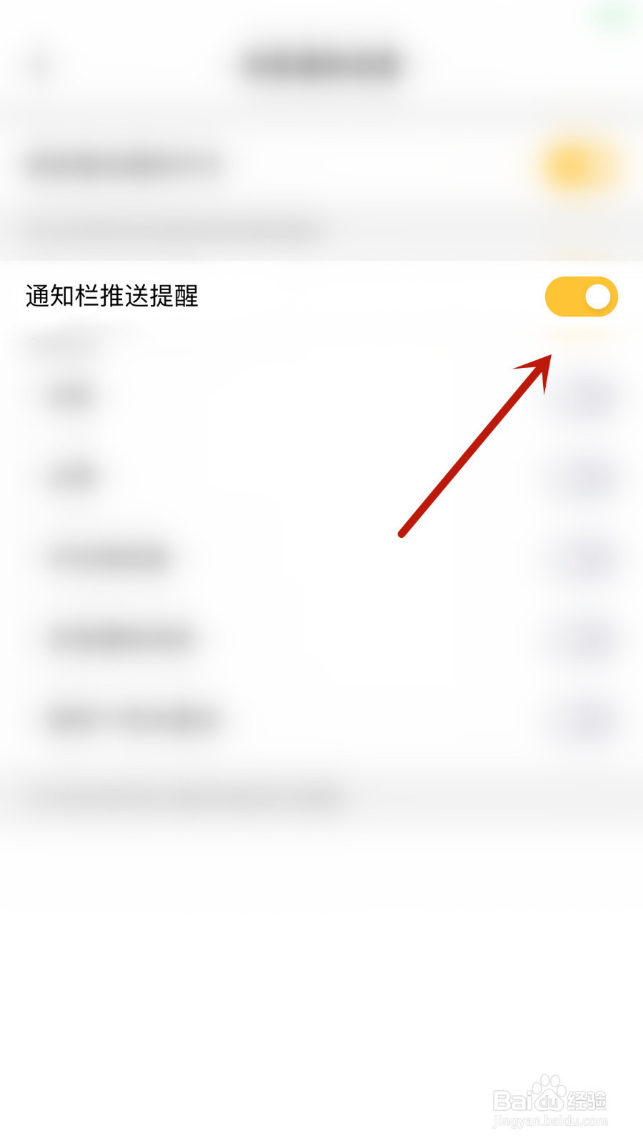 看点怎么停用通知栏推送提醒