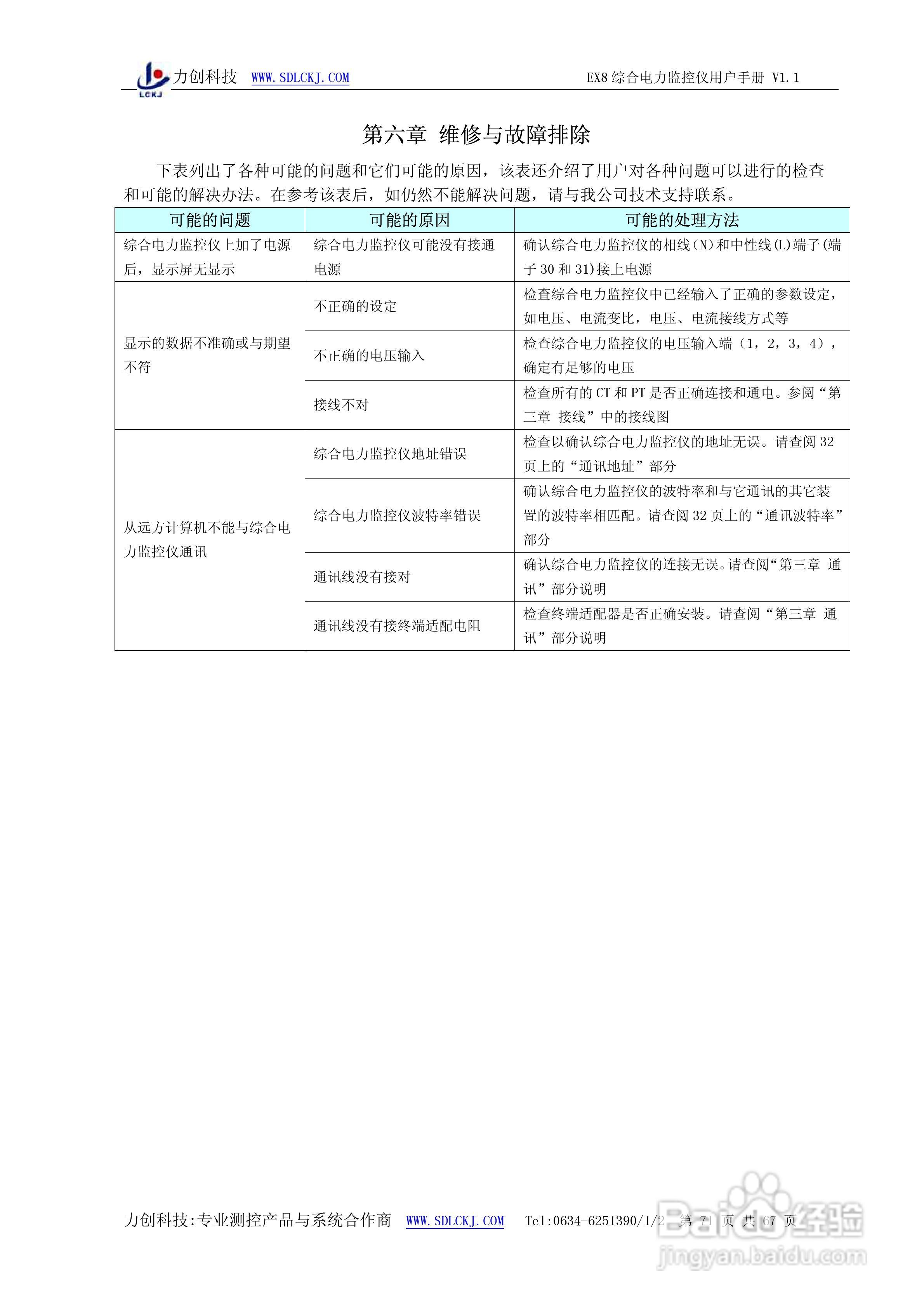 EX8系列综合电力监控仪表使用说明书:[8]