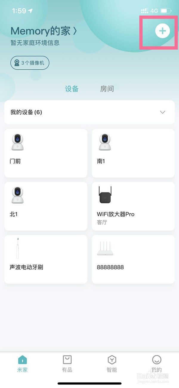 米家摄像头如何绑定手机