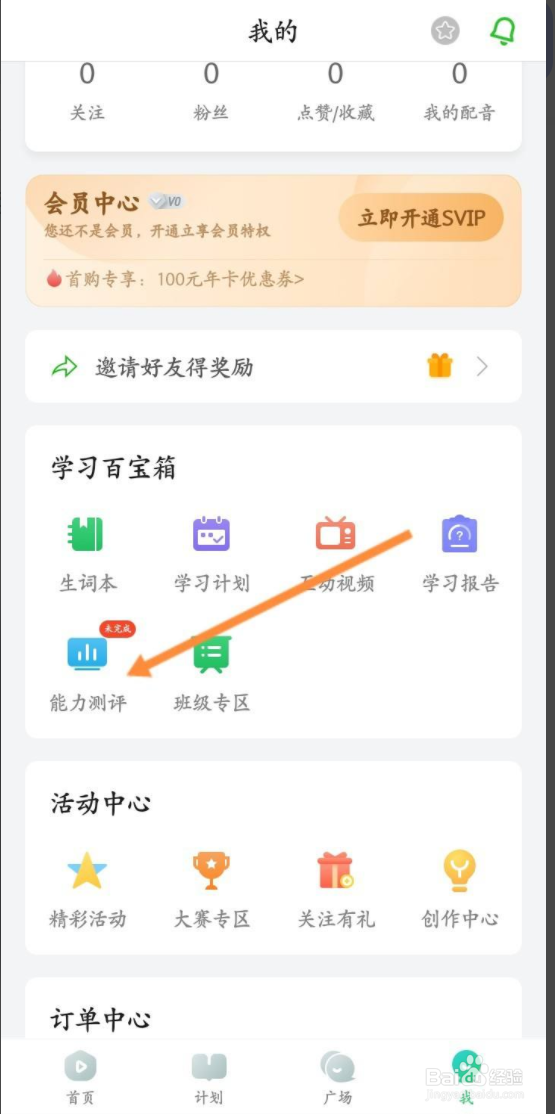 英语趣配音怎样进行能力测评