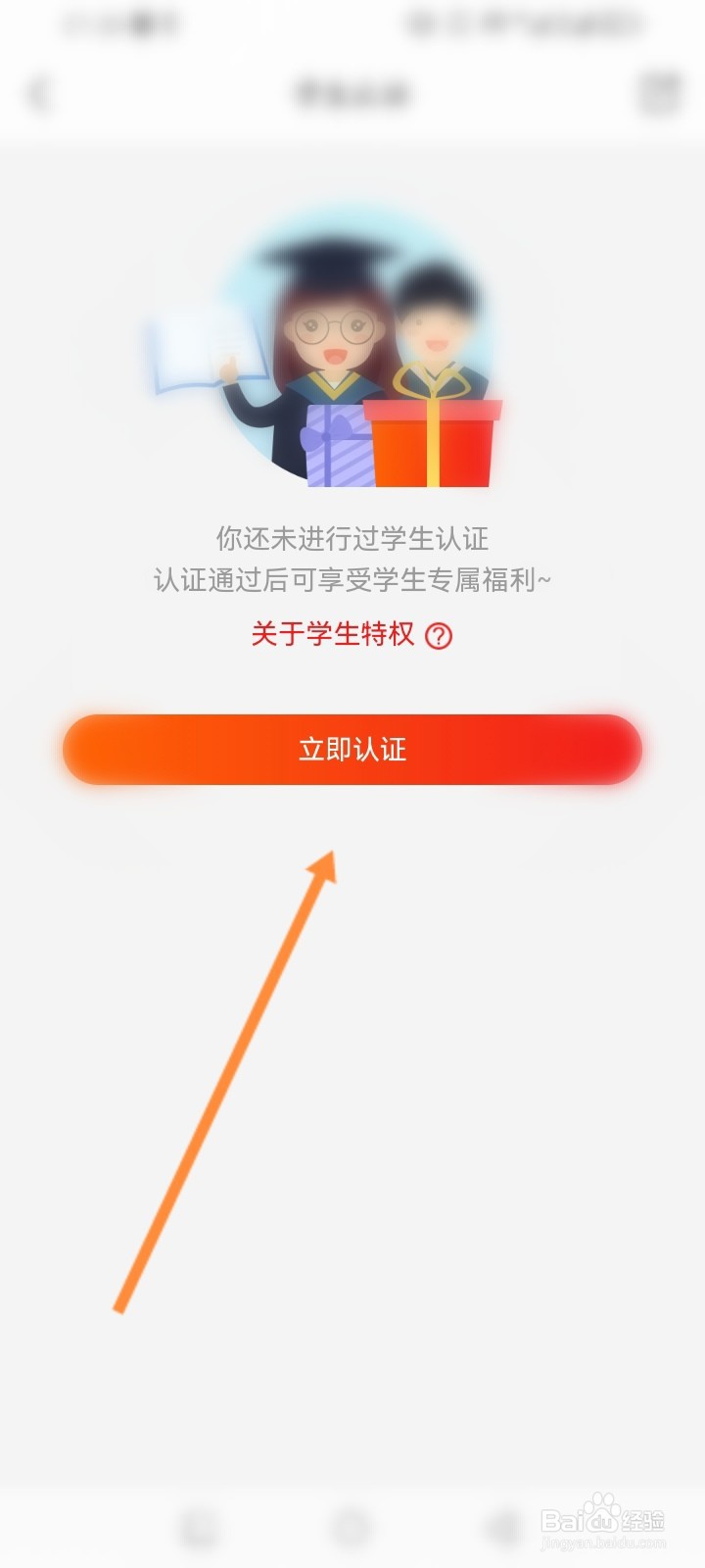 九机网软件怎么进行学生认证