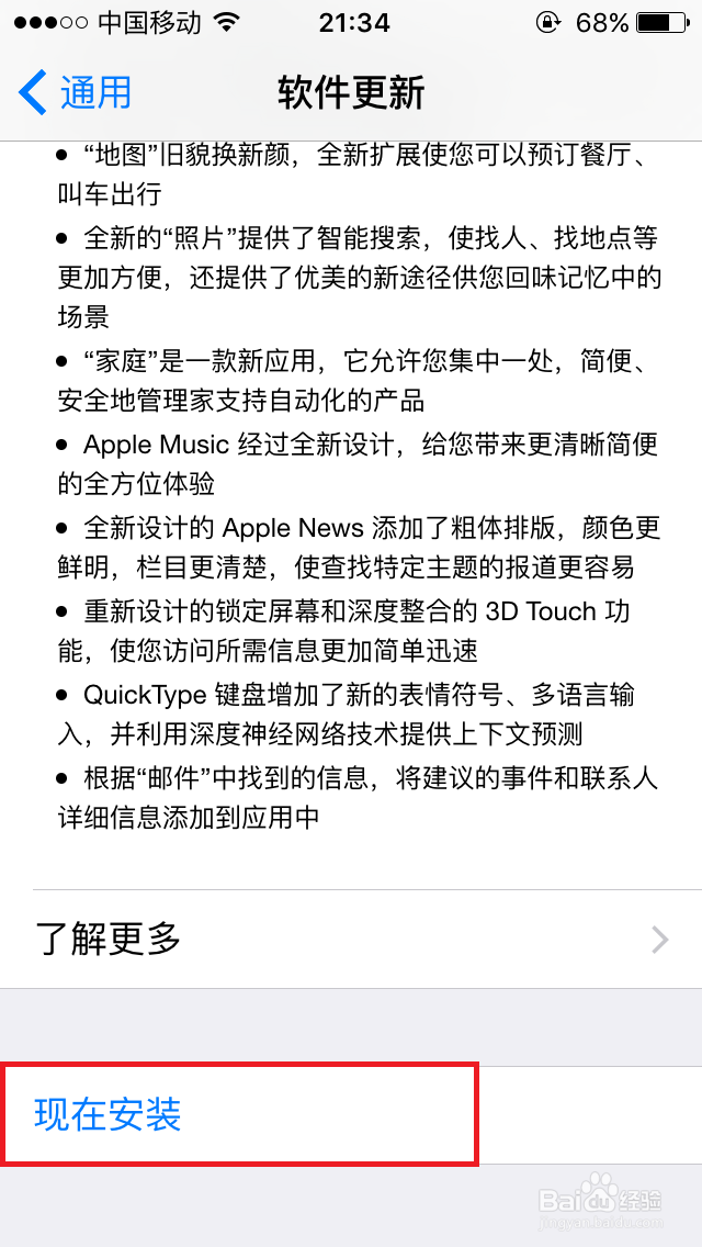 iPhone系统升级IOS10教程及新添功能
