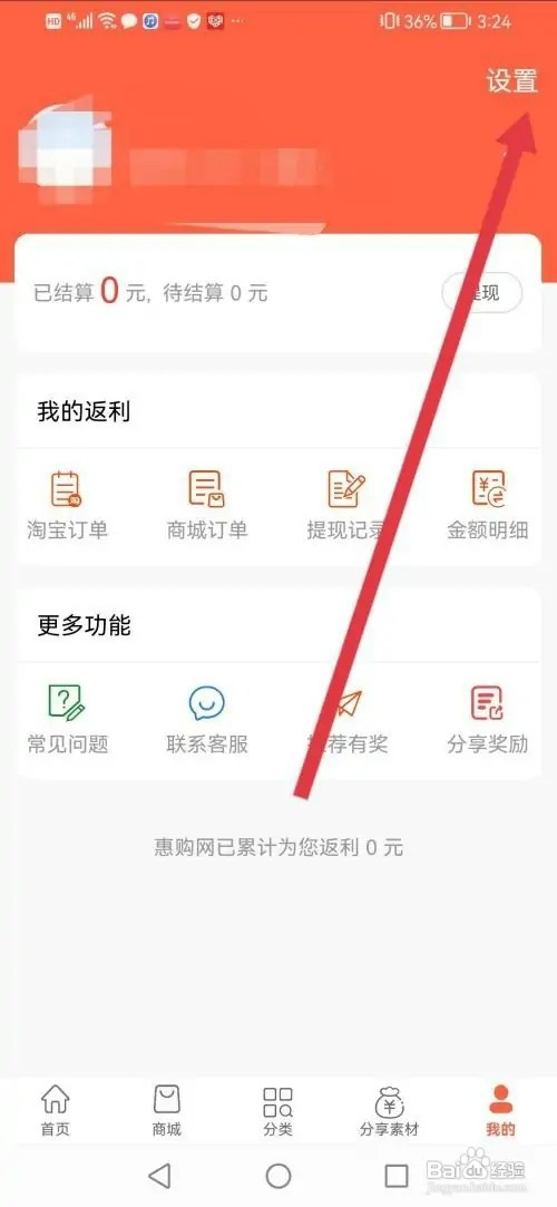 惠购网APP如何添加淘宝号？