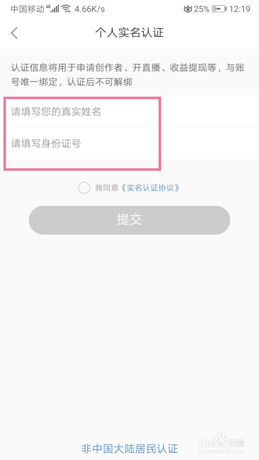 小红书如何身份认证