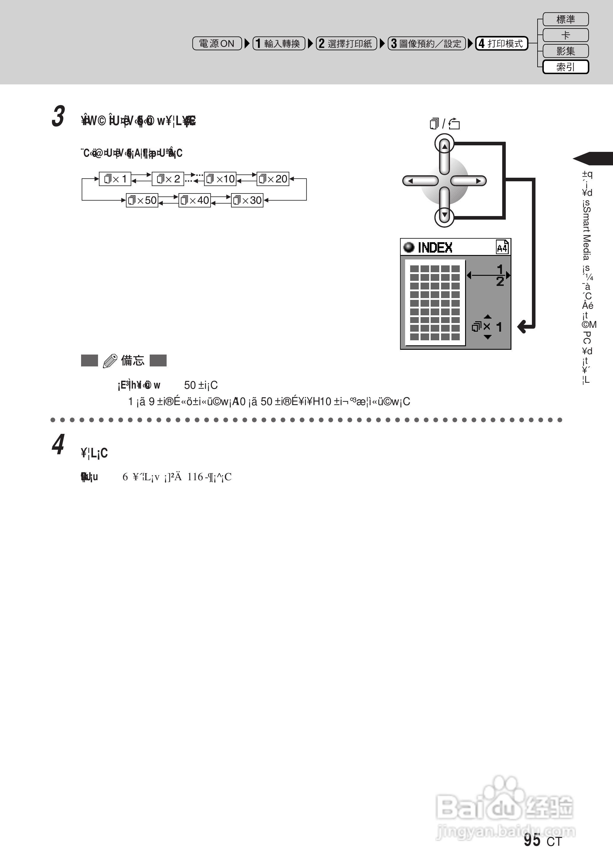PLYMPUS P-400打印机使用说明书:[10]