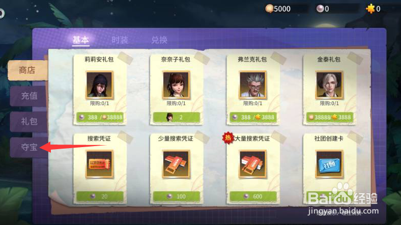 风暴岛怎么夺宝