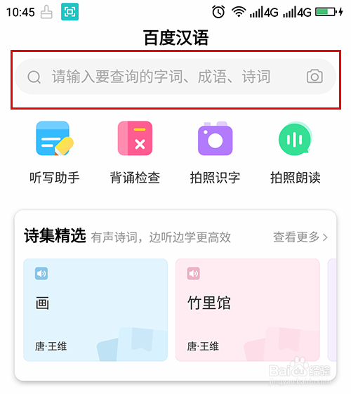 百度汉语查询白果拼音怎么拼写