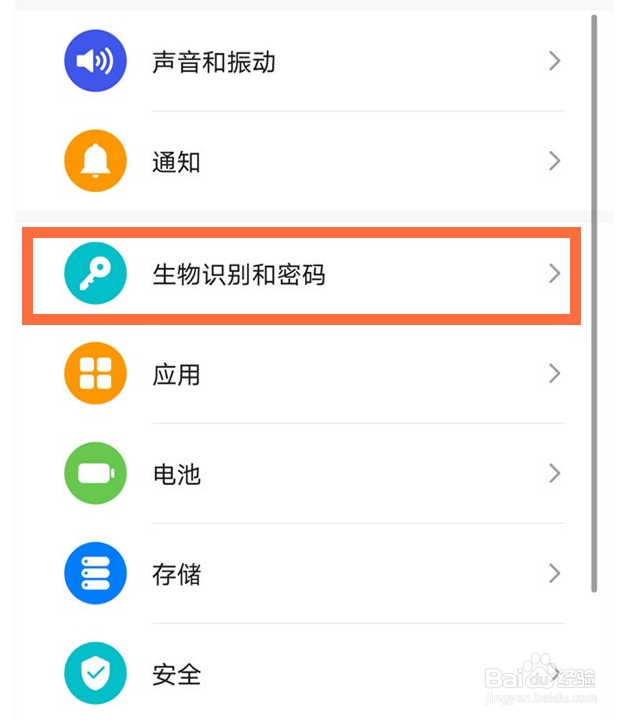 华为mate40如何设置开机密码