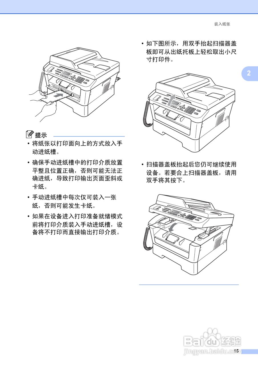 兄弟MFC-7860DN多功能一体机使用书:[3]