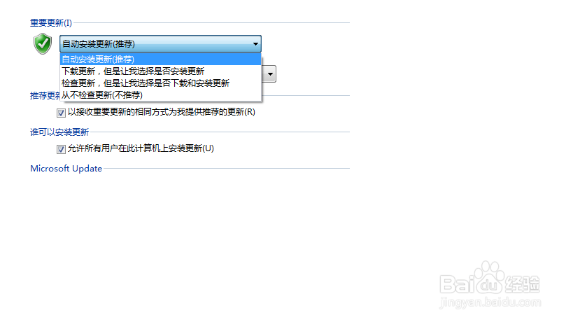 取消电脑系统自动更新功能