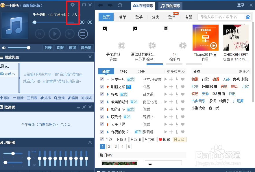 千千静听怎么设置才能启动播放器后最小化