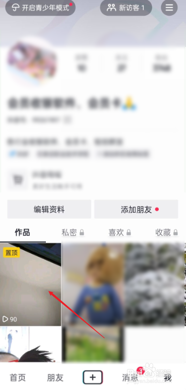 抖音里发的作品怎么删除