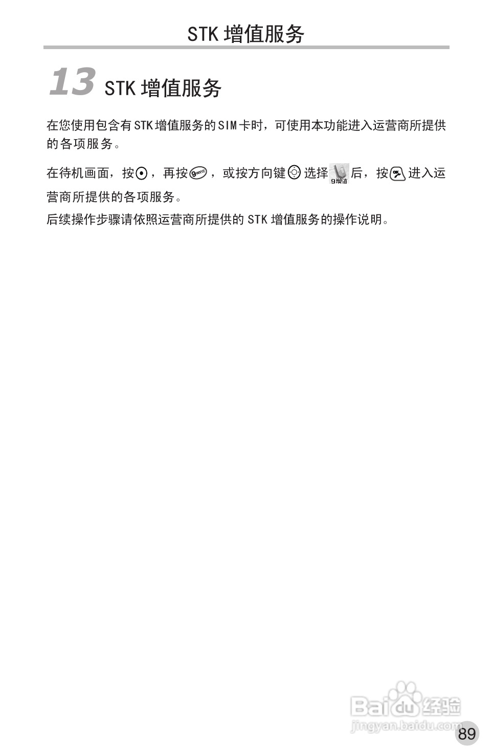 英华达362手机使用说明书:[11]