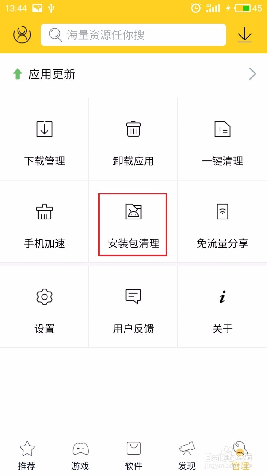 教程：新版N多市场如何清理安装包减少内存