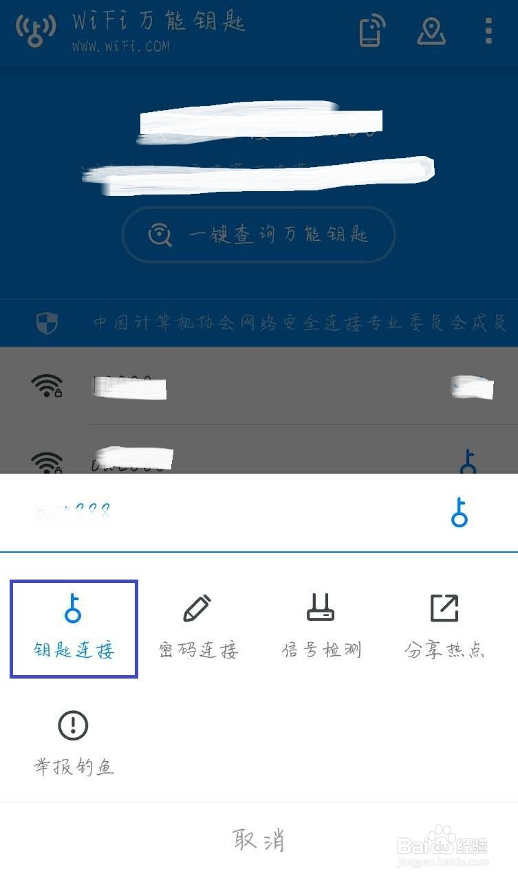手机怎么连接WiFi