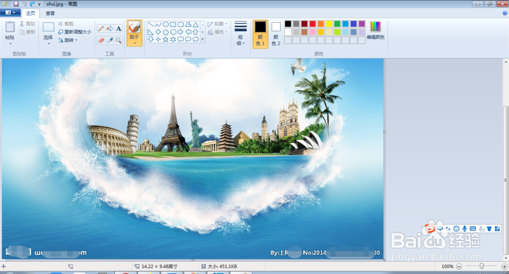 用电脑自带的画图软件去除图片水印