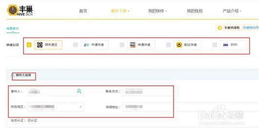 怎样用丰巢快递柜邮寄快递