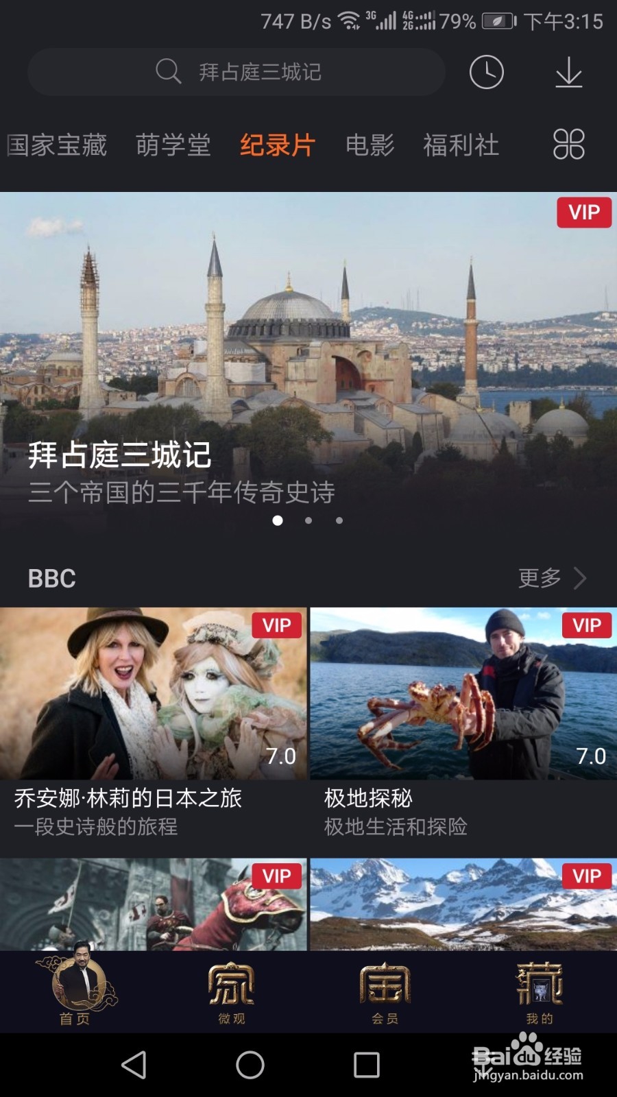 《探寻人工智能》纪录片在华为视频上怎么看