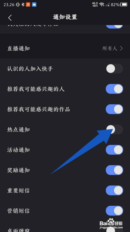 快手App怎样关闭热点通知